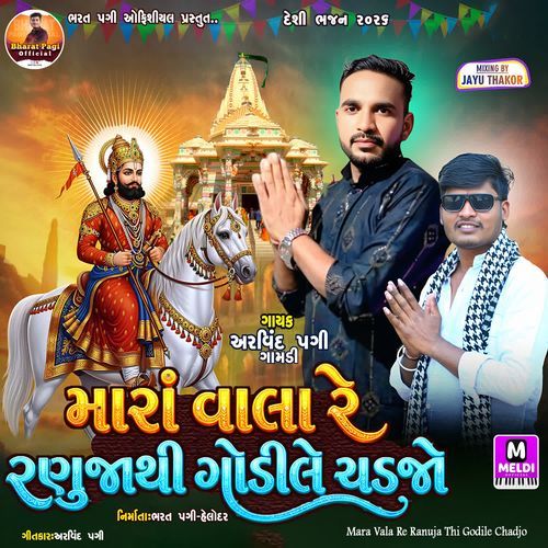 Mara Vala Re Ranuja Thi Godile Chadjo