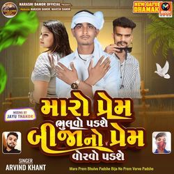 Gokul Re Mathura Mari Sasri-Maro Prem Bhulvo Padshe Bija No Prem Vorvo Padshe-SSYSU1lyBWc