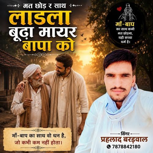 Mat Chhod R Sath Ladla Bhudha Mayar Bapa Ko