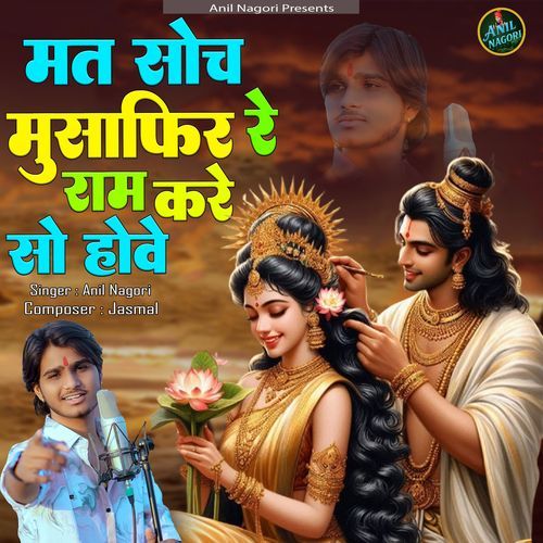 Mat Soch Musafir Re Ram Kare So Hove