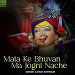 Mata Ke Bhuvan Ma Jogni Nache