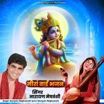 Meera Bai Bhajan Paroli