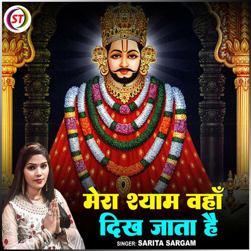 Mera Shyam Wahan Dikh Jata Hai (Hindi)