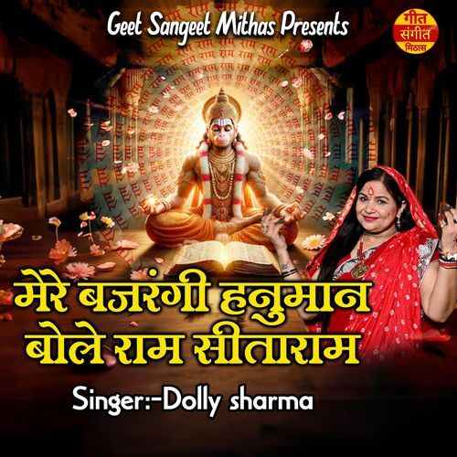 Mere Bajrangi Hanuman Bole Ram Sita Ram