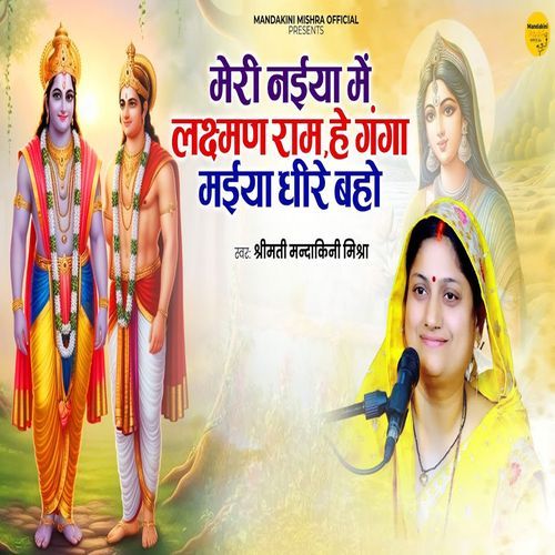 Meri Naiya Mein Laxman Ram He Ganga Maiya Dhire Baho