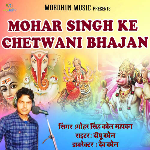 Mohar Singh Ke Chetwani Bhajan