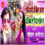 Motihari Se Dil Wala Choliya Piya Laila Na (Bhojpuri)