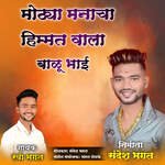 Motya Manacha Himmat Wala