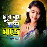 Mukhe Mukhe Apon Saje