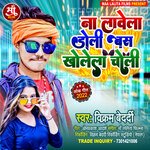 Na lavela doli khali kholela choli