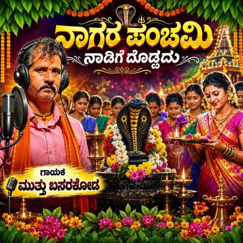Nagara Pamchimi Nadige Doddadu