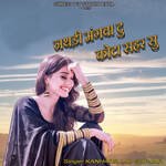 Nathdi Mangva Du Kota Sahar Se