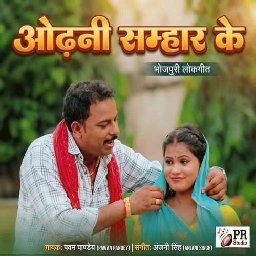 Odani samhar ke