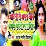 Odhani Se Apna Jaan Hamke Fansi Laga Diha