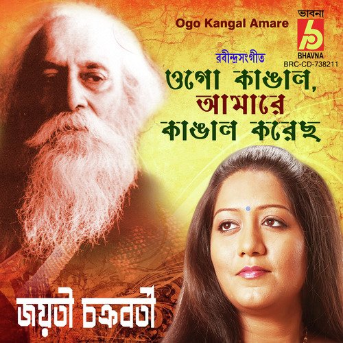 Ogo Kangal Amare