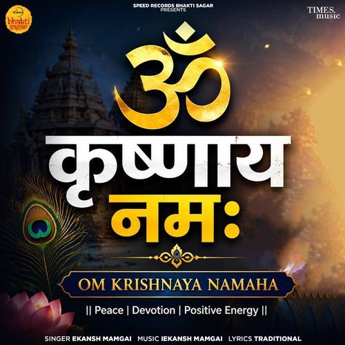 Om Krishnaya Namaha