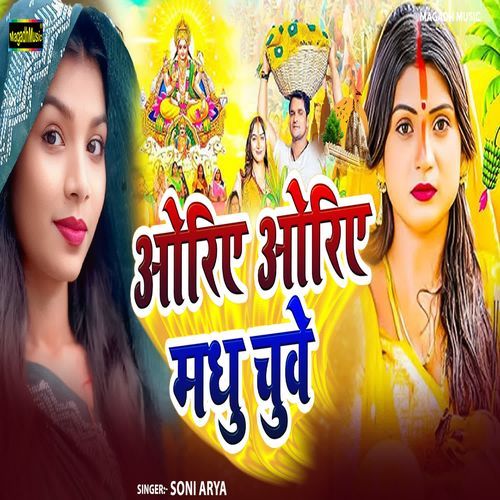 Oriye Oriye Madhu Chuwe