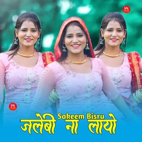 जलेबी ना लायो