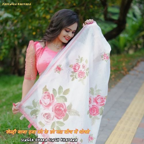 सेन्दी गाना दना को के छो मत बीच में धोखो