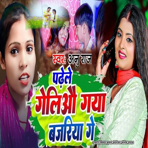 Padhe Le Geliau Gaya Bajariya Ge