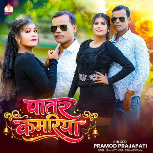 Patar Kamariya