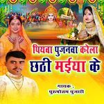 Piywa Pujna Karela Chhathi Mai Ke