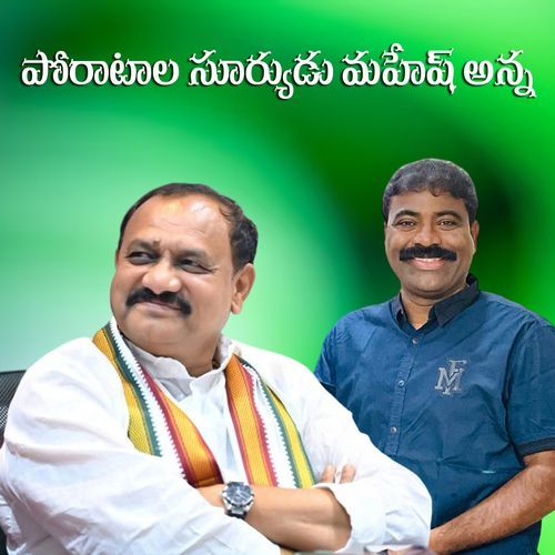 Porataala Suryudu Mahesh Anna