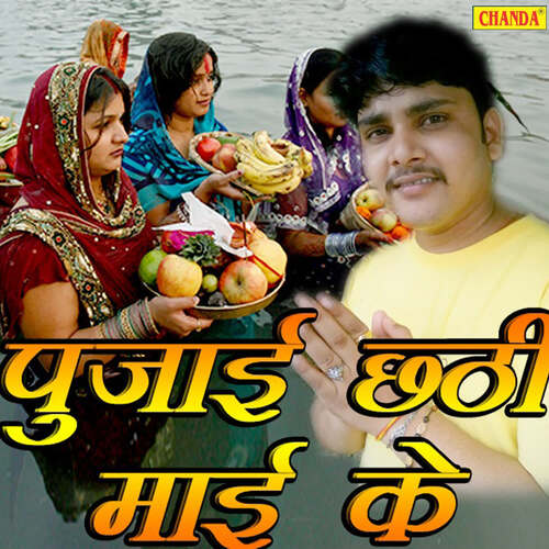 Hum Karab Chhath Baratiya