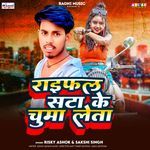 Raifal Sata Ke Chumma Leta