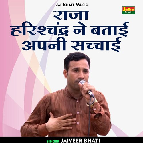 Raja Harishchand Ne Batai Apni Sachchai