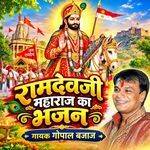 Ramdevji Maharaj Ka Bhajan