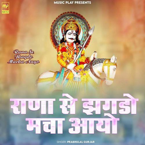 Rana Se Jhagdo Macha Aayo