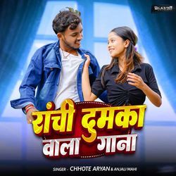 Ranchi Dumka Wala Gana