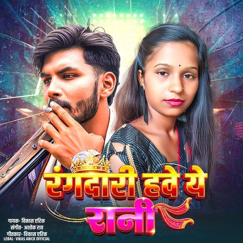 Rangdari Hawe Ye Rani (Feat. Aman, Nandani) cover art