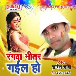 Rangwa Bhitar Gail Ho