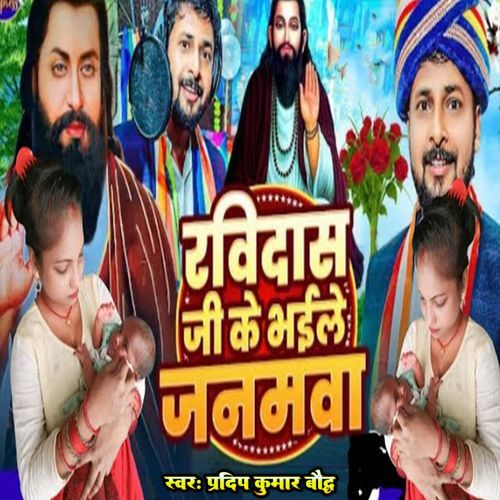 Ravidas Ji Ke Bhaile Janmwa