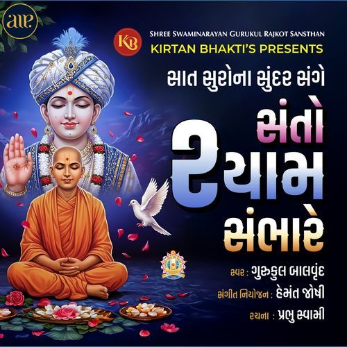 Saat Surona Sundar Sange Santo Shyam Sambhare