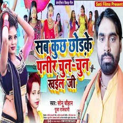 Sab Kuchh Chhor Ke Panir Chun Chun  Khaili Ji (Bhojpuri Song)-O14CHBdARQQ