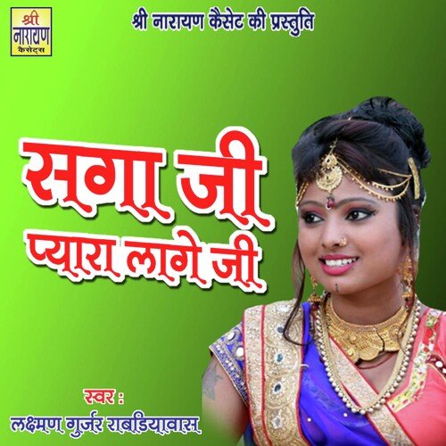 Saga Ji Pyara Laage Ji
