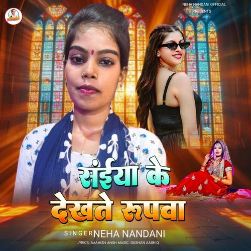 Saiya Ke Dekhte Roopwa