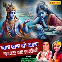 Saj Dhaj Ke Aaj Panghat Par Aaungi