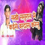 Sakhi Sasural Me Kaise Bardas Karelu