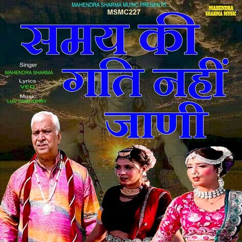 Samay Ki Gati Nahi Jani