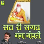 Sant Ri Sangat Ganga Gomti