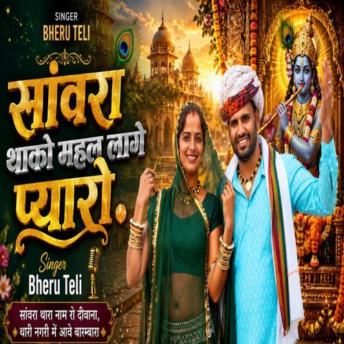 Sanwara Ko Mahel Lage Pyaro