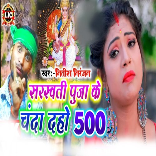 Sarswati Puja Ke Chanda Daho 500