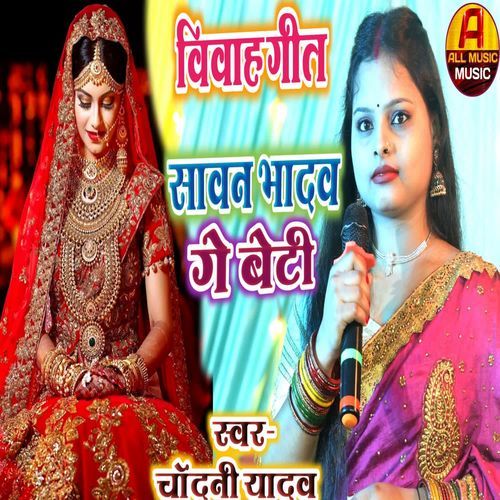 Sawan Bhadava Ge Beti By Chandani Yadav