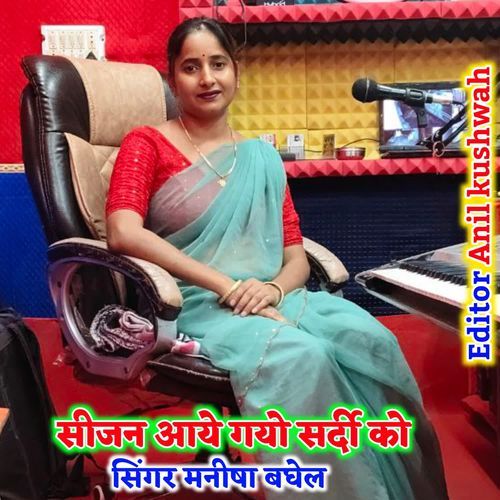 Seejan aaye gayo sardi ko