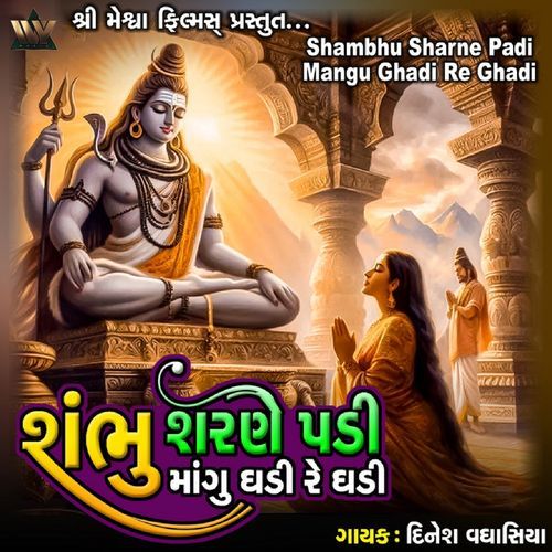 Shambhu Sharne Padi Mangu Ghadi Re Ghadi
