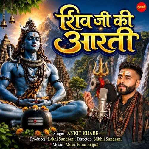 Shiv Ji Ki Aarti